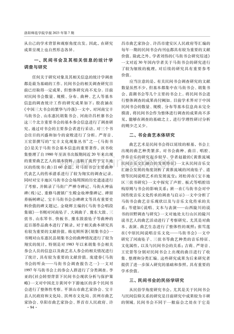 民间书会研究述评.pdf_第2页