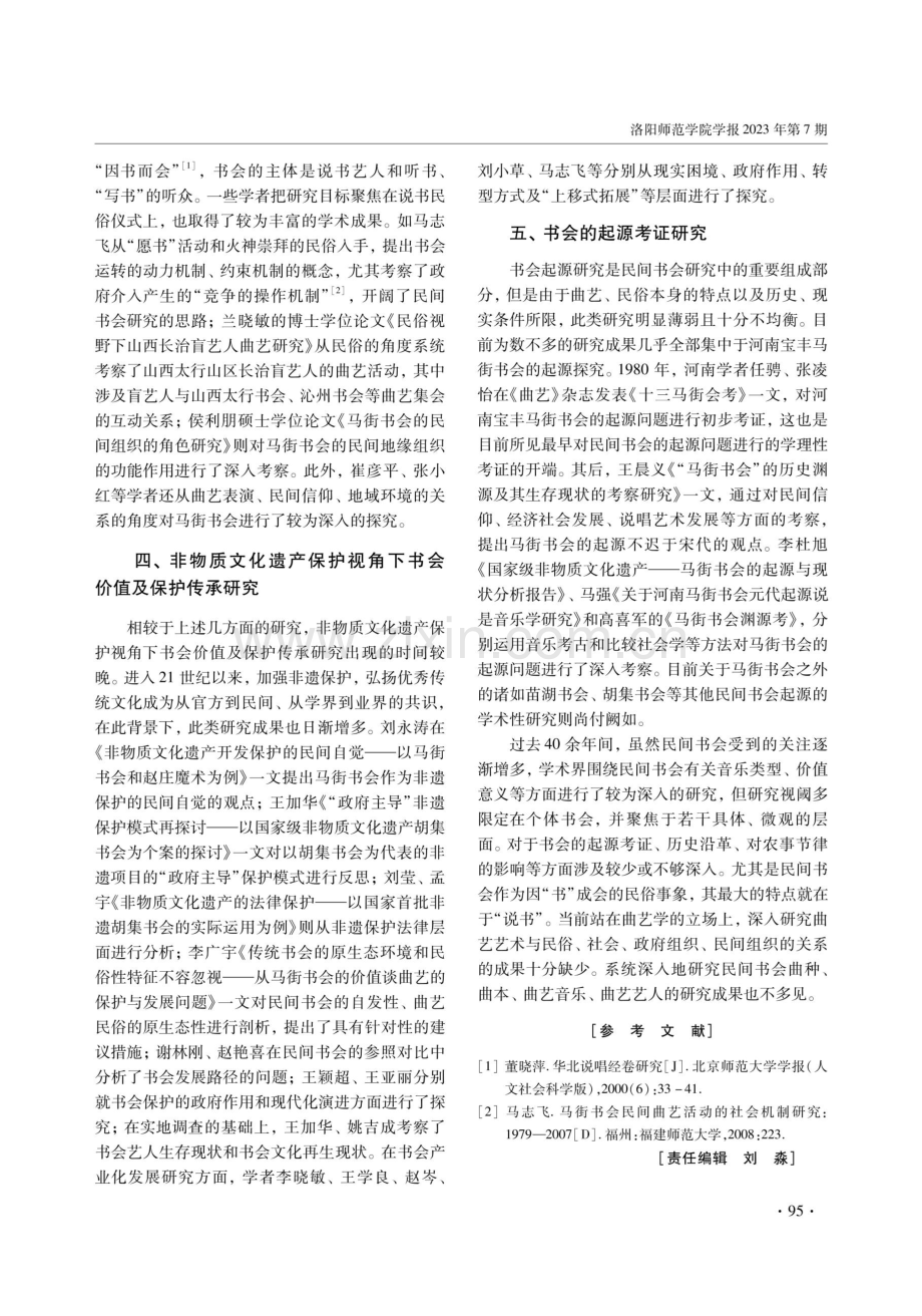 民间书会研究述评.pdf_第3页