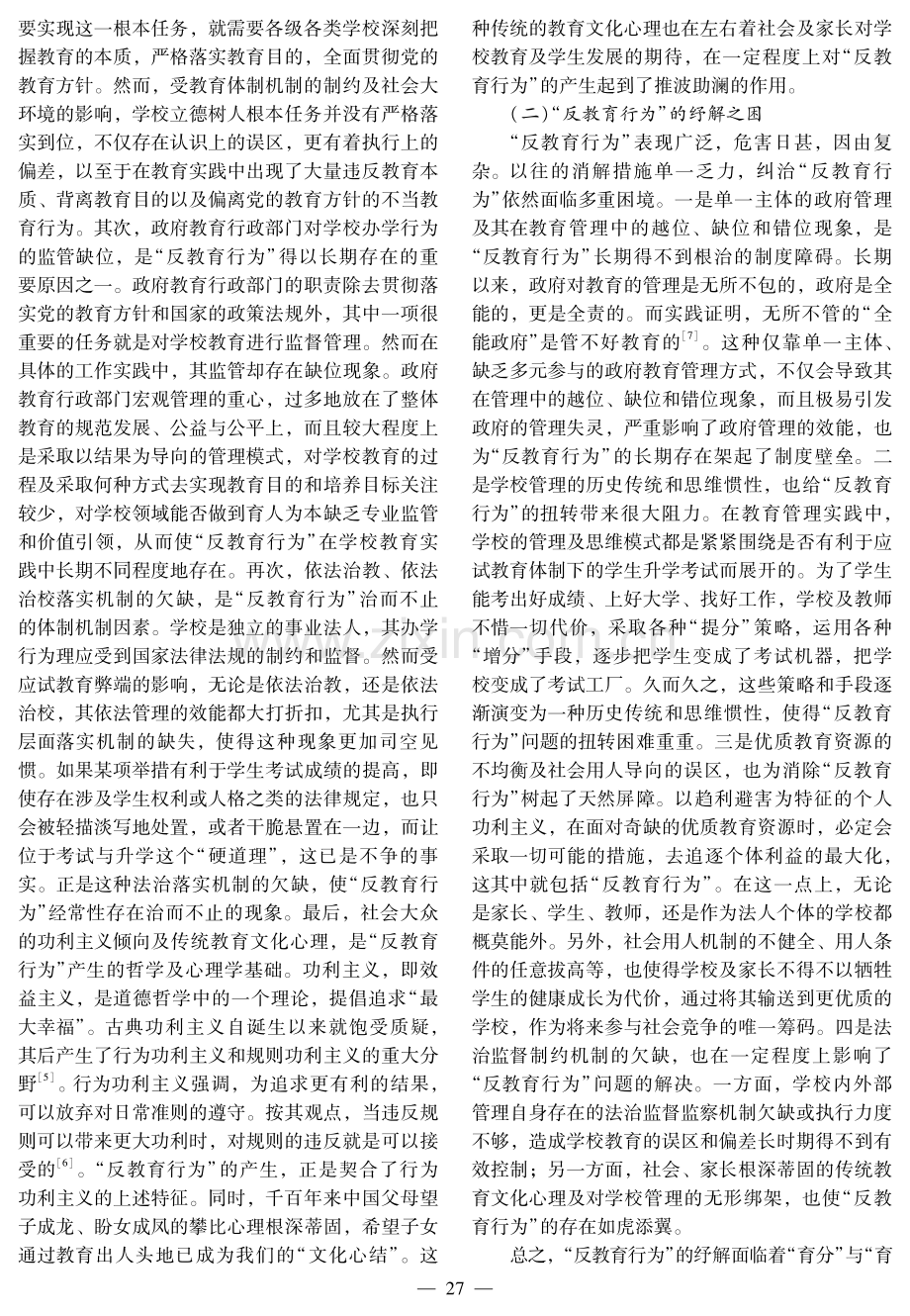 论“反教育行为”及其治理.pdf_第3页