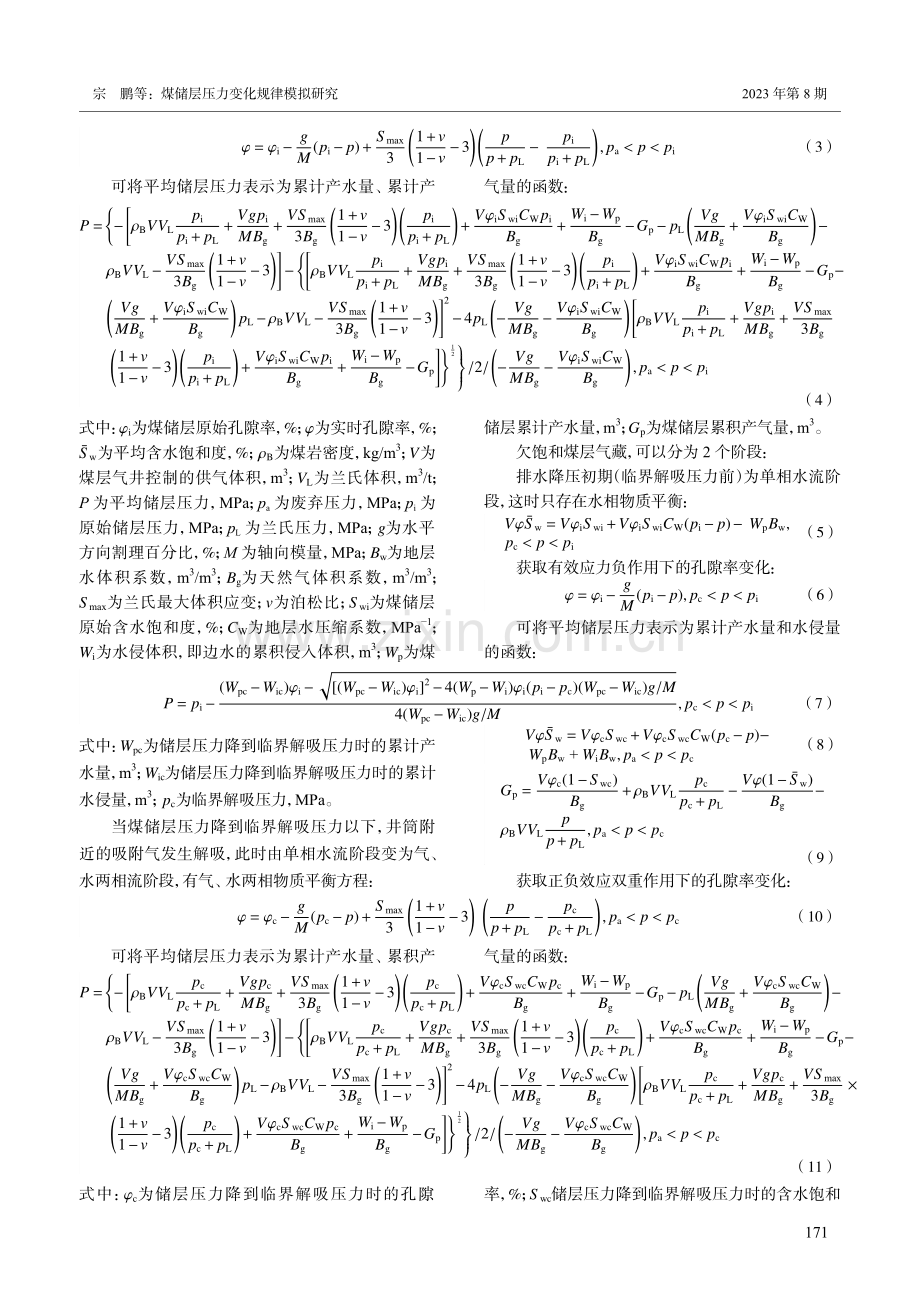 煤储层压力变化规律模拟研究.pdf_第3页