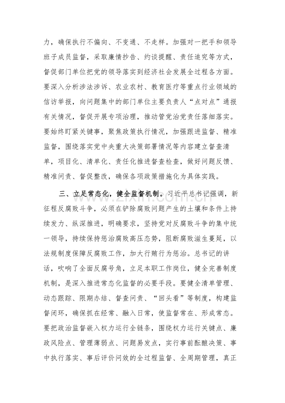 学习贯彻二十届中央纪委三次全会交流研讨材料心得体会五篇范文.docx_第3页