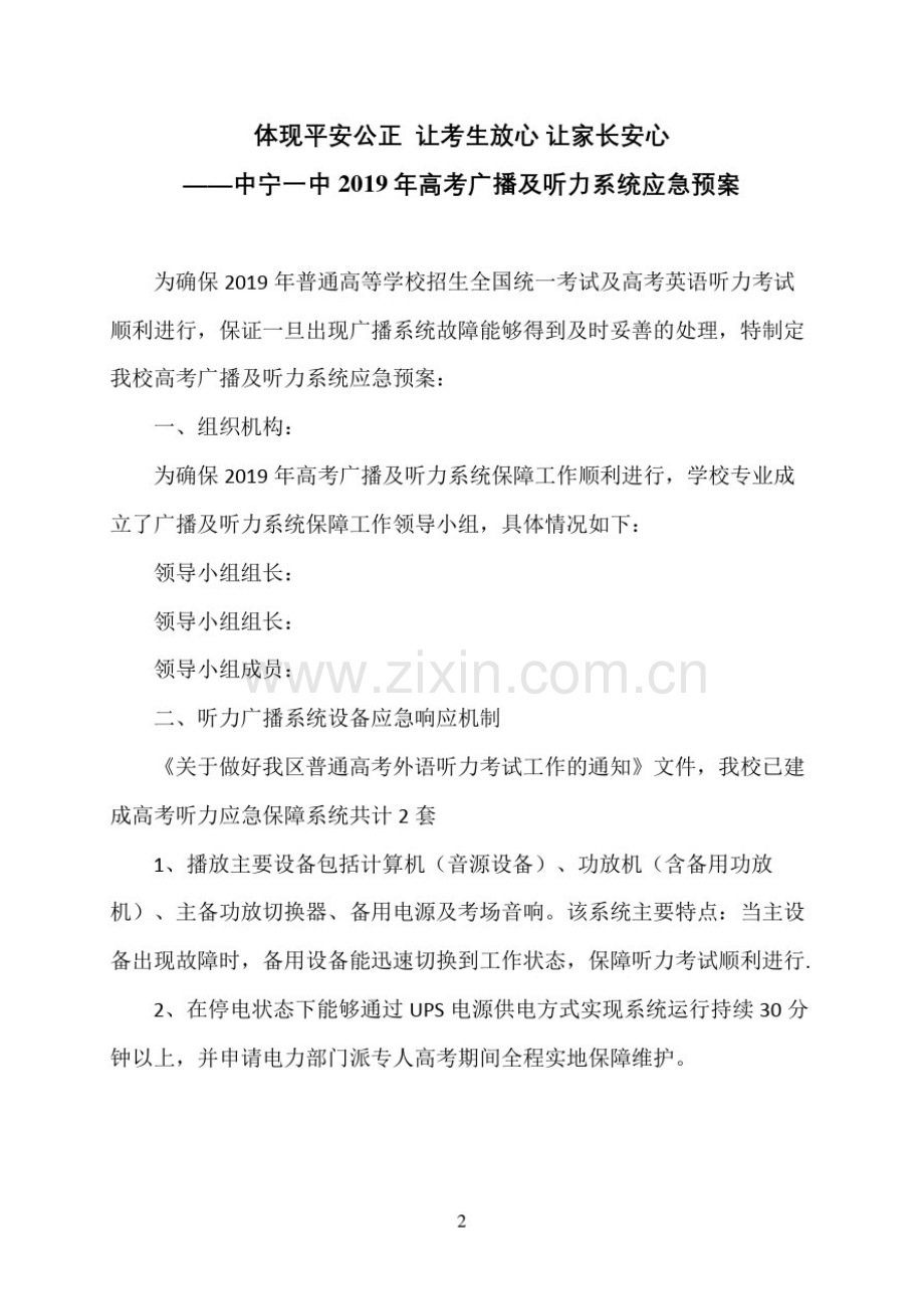 xx学校2019年高考广播及听力系统应急预案.pdf_第2页