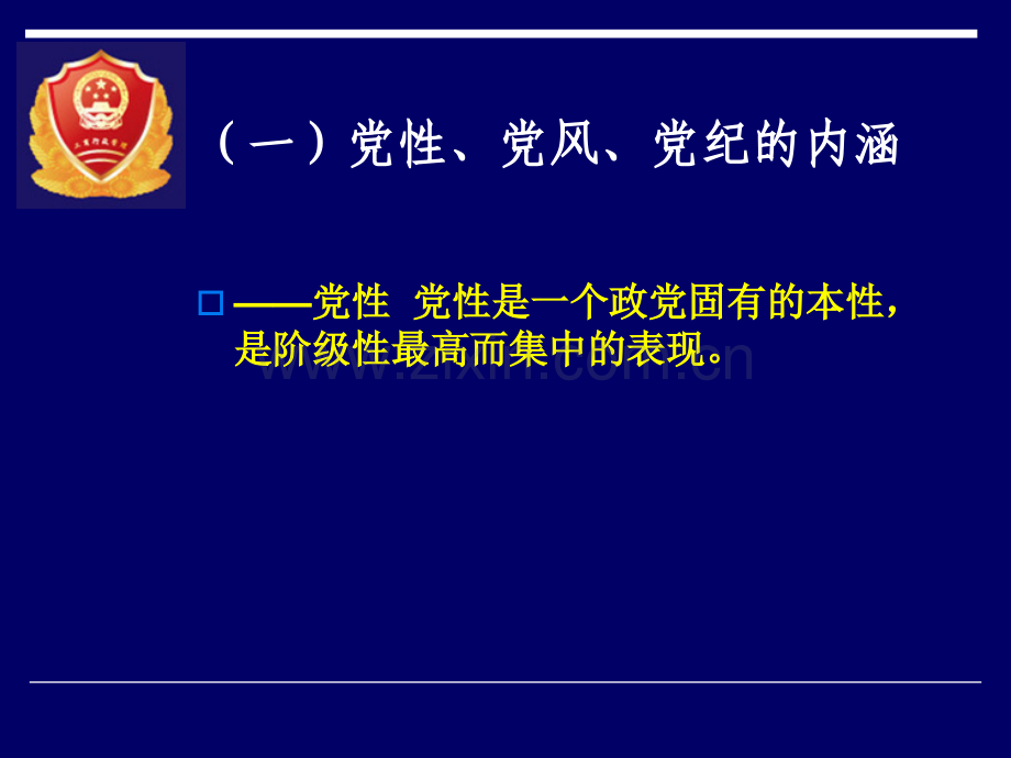 党性党风党纪专题教育专题培训课件.ppt_第2页