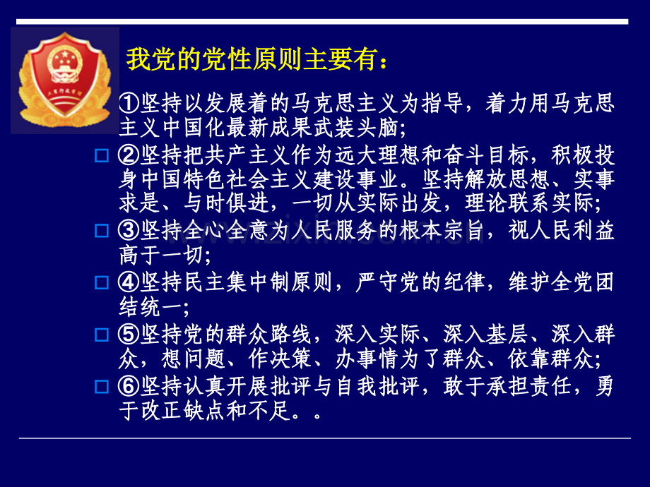 党性党风党纪专题教育专题培训课件.ppt_第3页