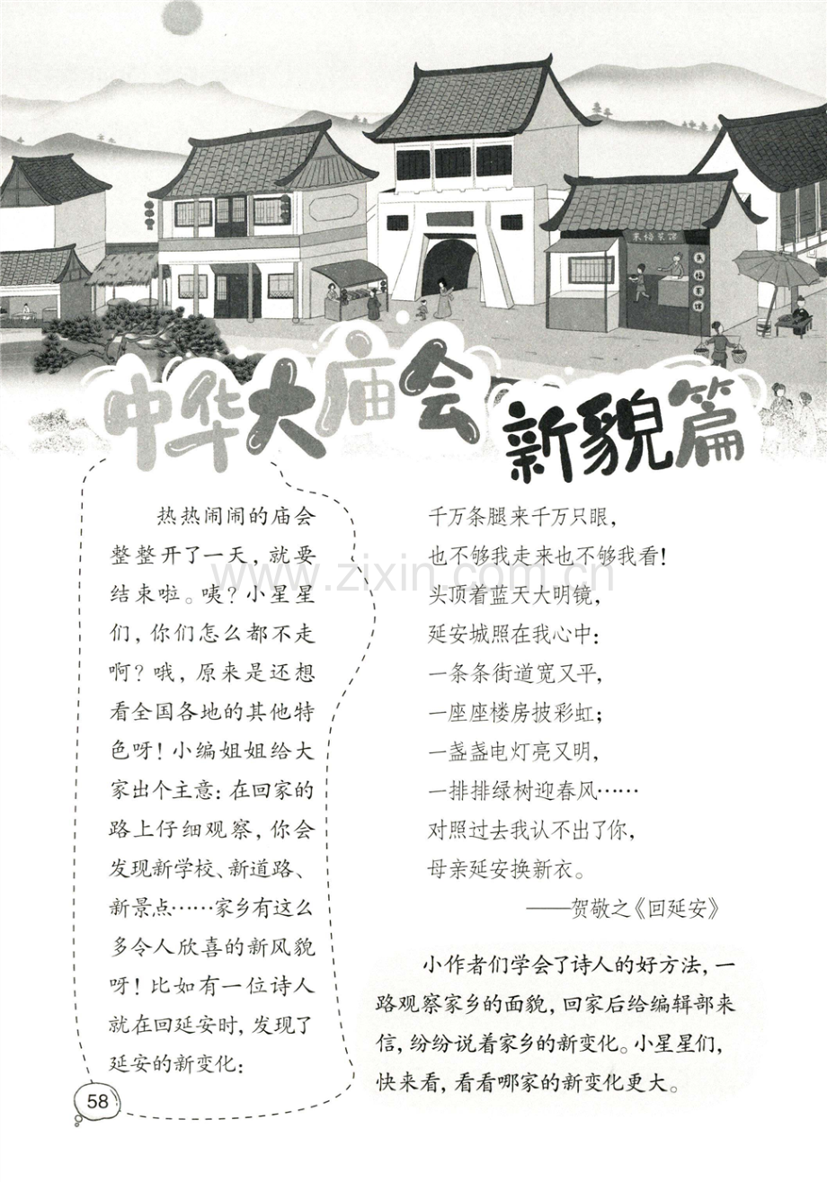 妈妈带我走进新家乡.pdf_第1页