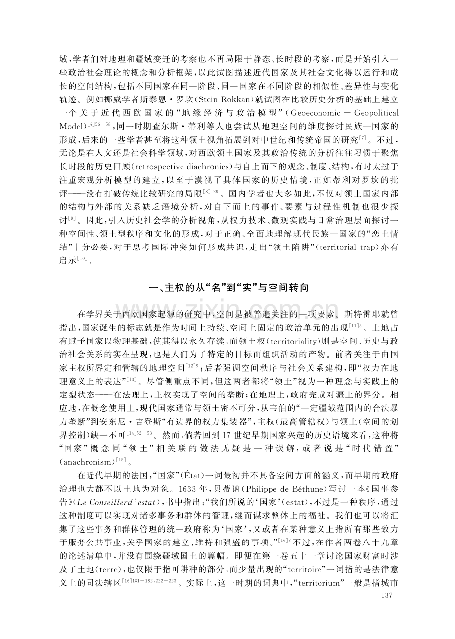 历史社会学视野下近代西欧领土型国家的兴起.pdf_第2页