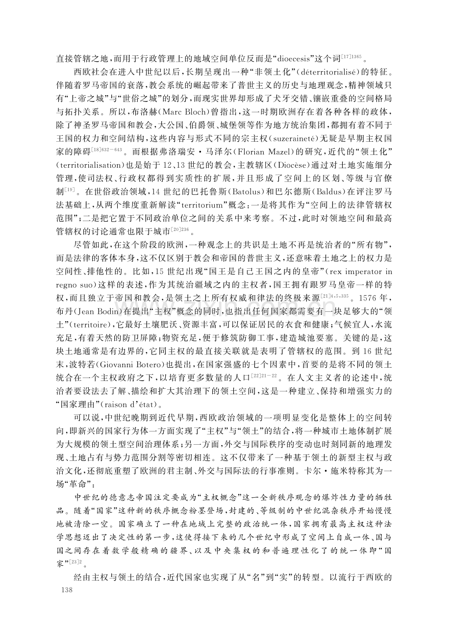 历史社会学视野下近代西欧领土型国家的兴起.pdf_第3页