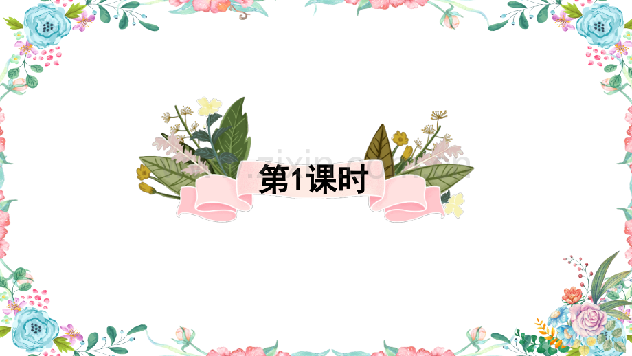 《巨人的花园》课件ppt.ppt_第2页