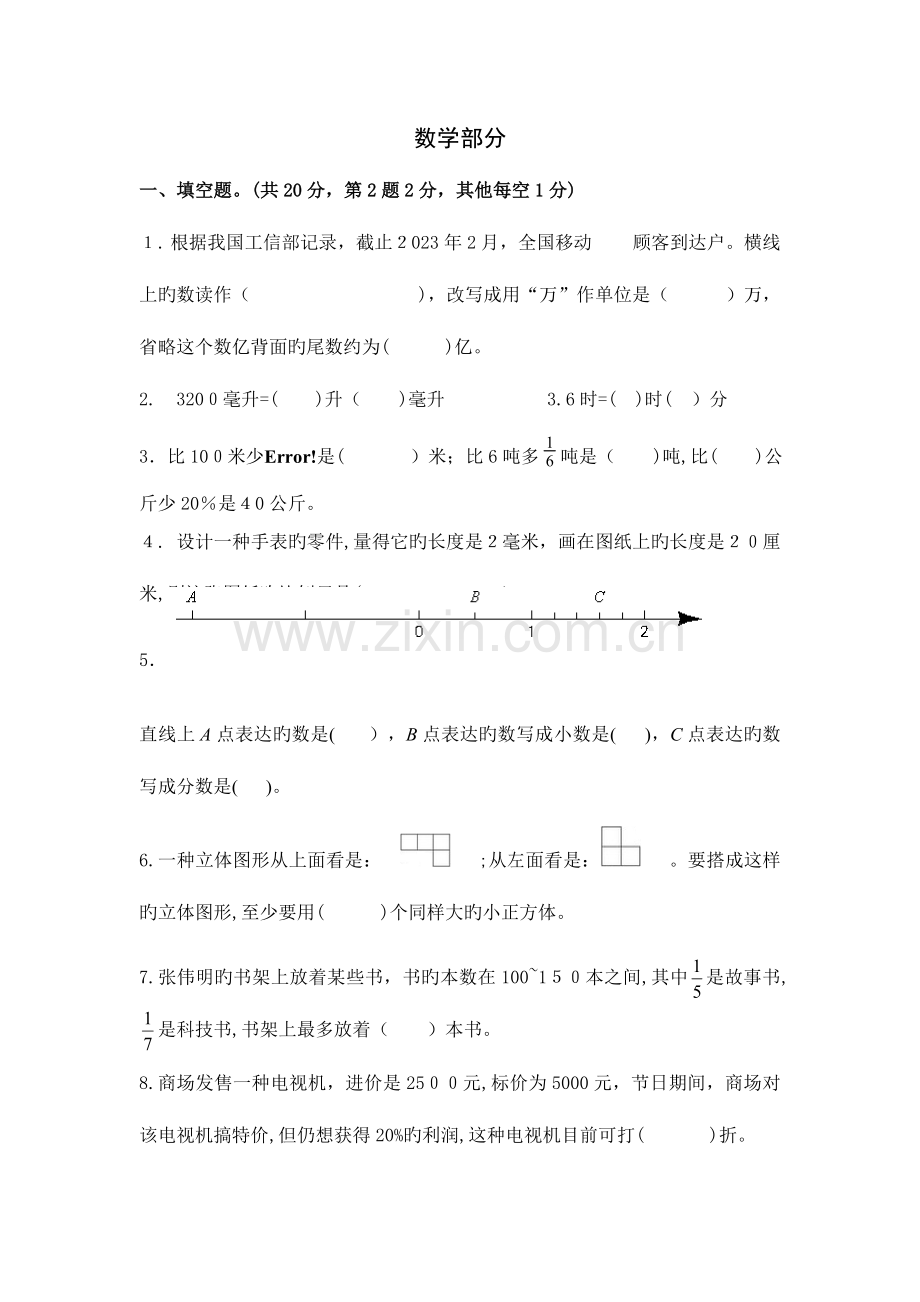 2023年郑州小升初分班考试数学试卷含答案.doc_第1页