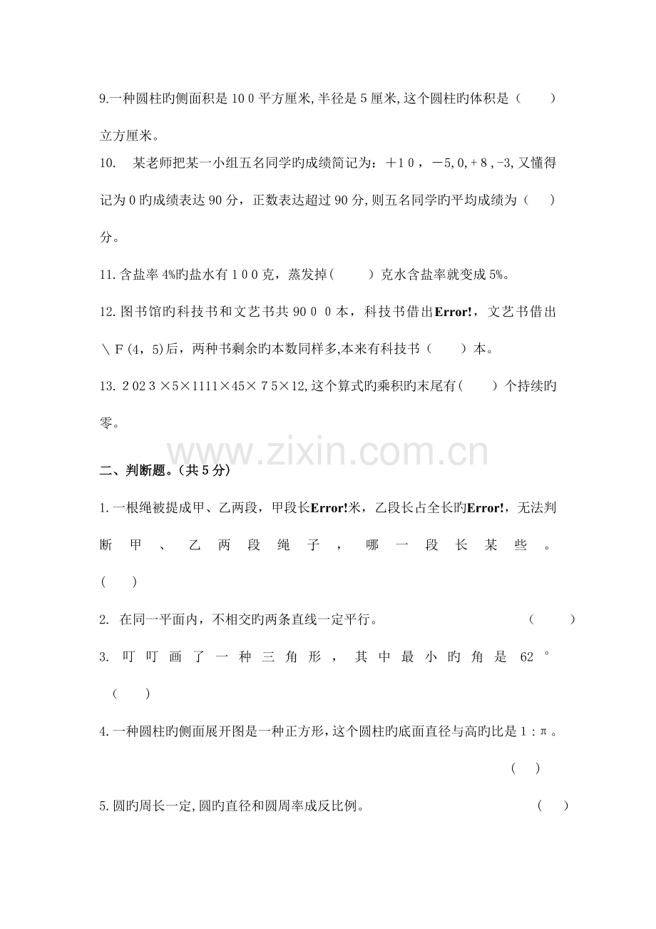 2023年郑州小升初分班考试数学试卷含答案.doc_第2页