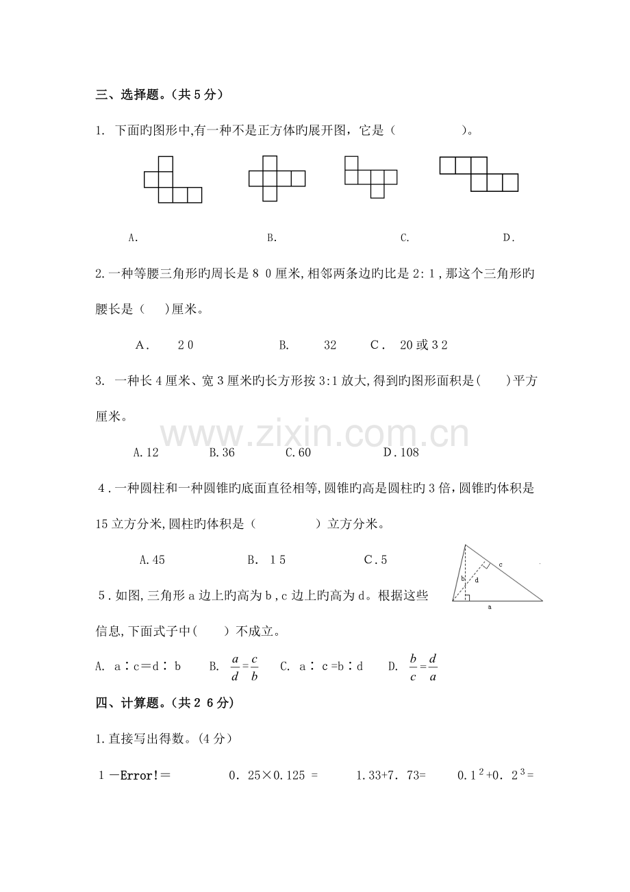 2023年郑州小升初分班考试数学试卷含答案.doc_第3页