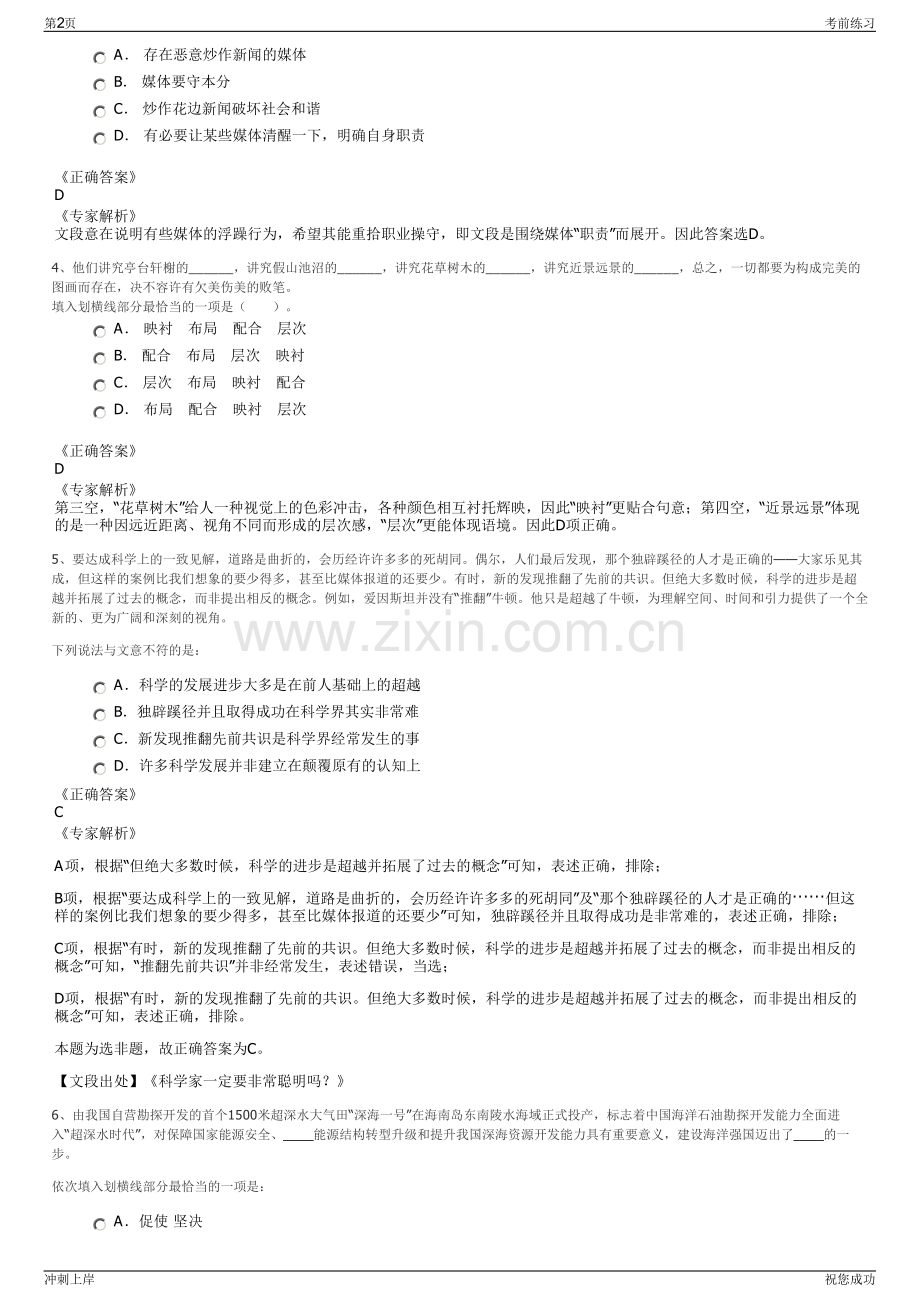 2024年福建闽江学院资产经营有限公司招聘笔试冲刺题（带答案解析）.pdf_第2页