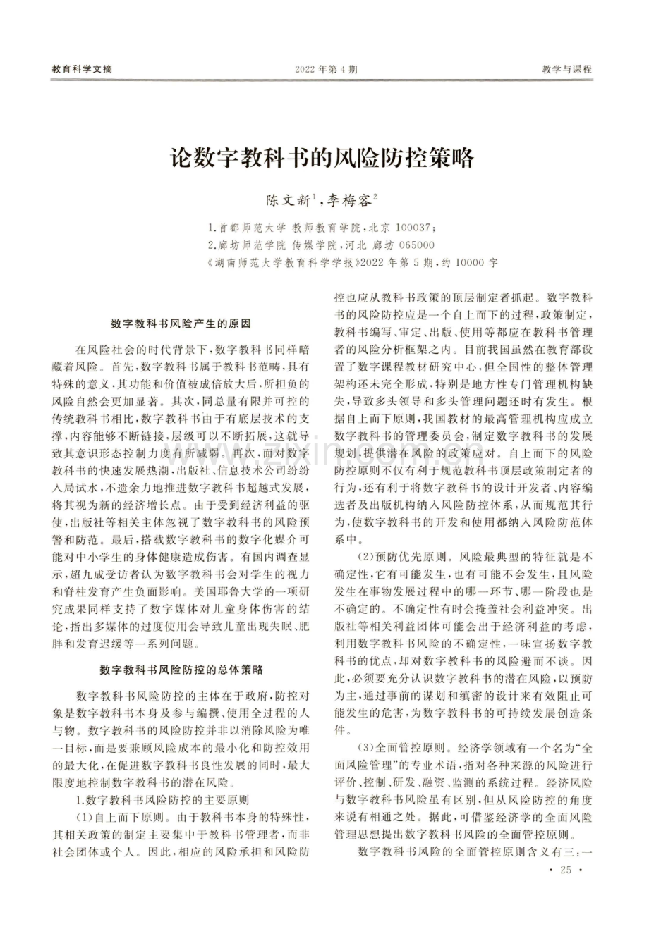 论数字教科书的风险防控策略.pdf_第1页