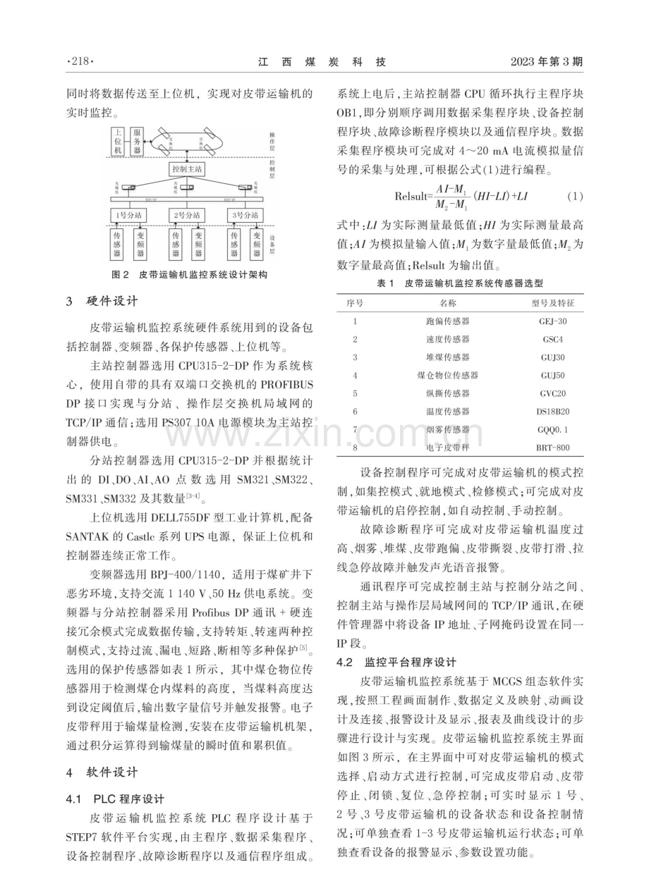 煤矿井下皮带运输机监控系统的优化.pdf_第2页