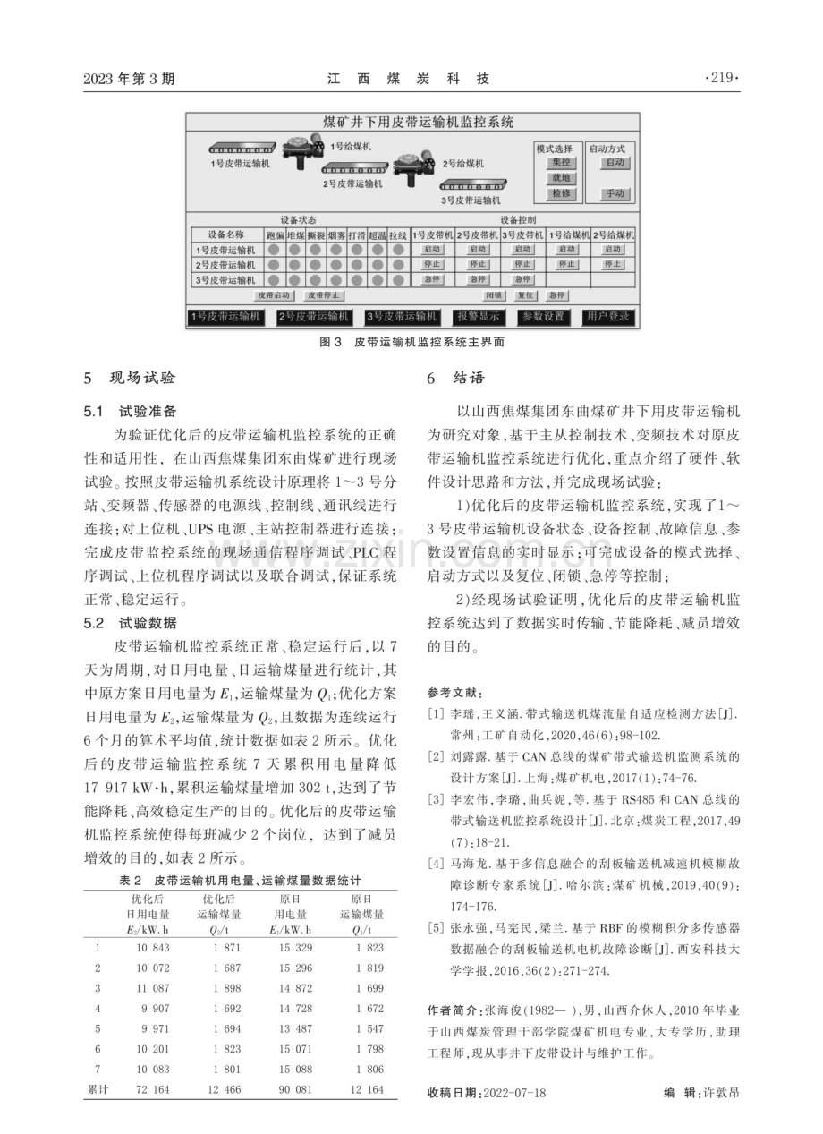 煤矿井下皮带运输机监控系统的优化.pdf_第3页