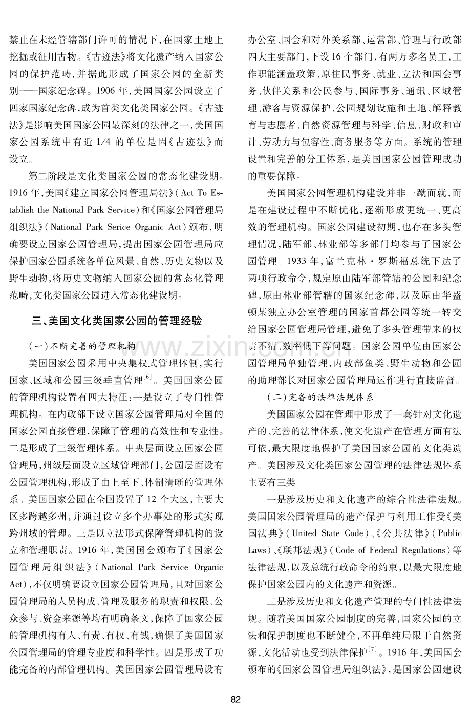 美国文化类国家公园管理经验及其对中国的启示.pdf_第3页