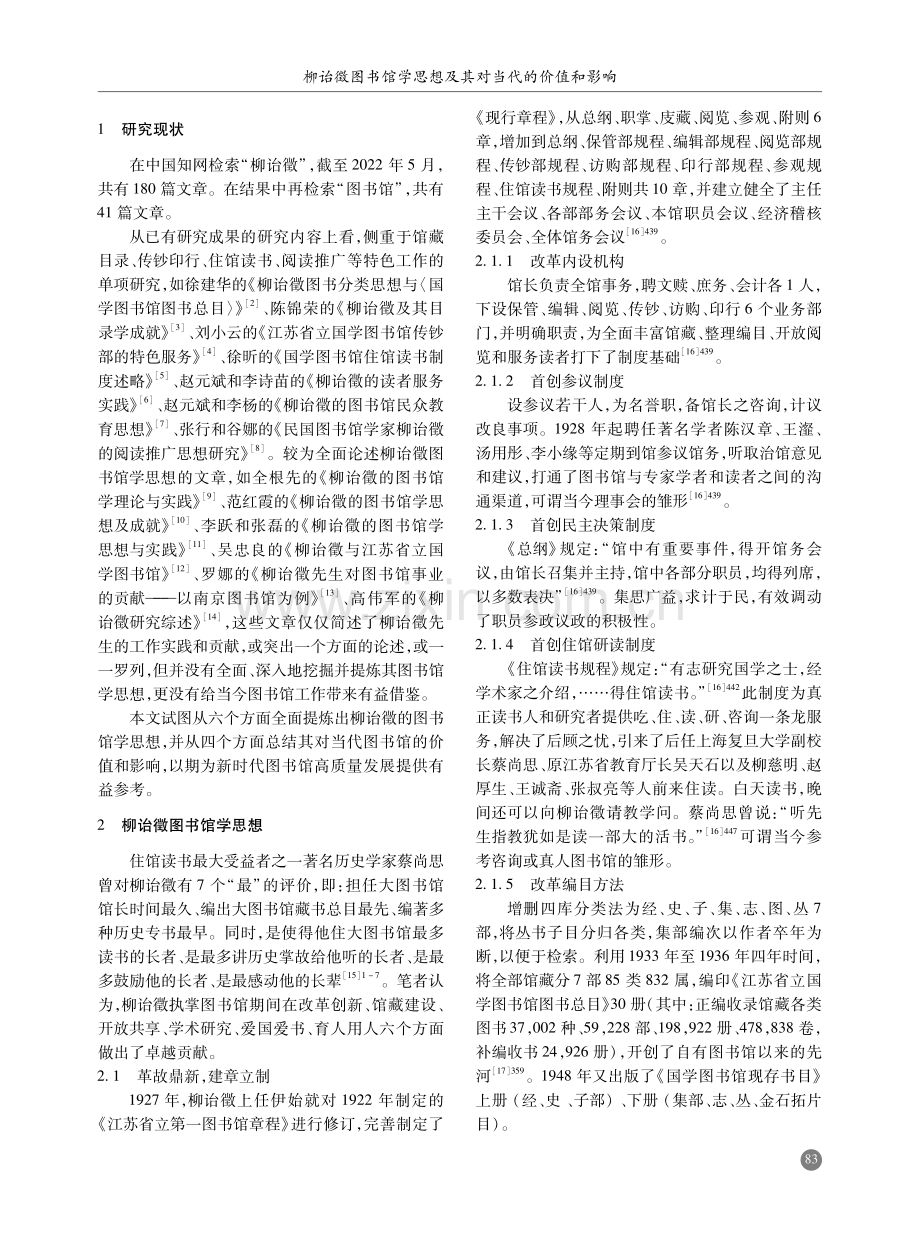 柳诒徵图书馆学思想及其对当代的价值和影响.pdf_第2页