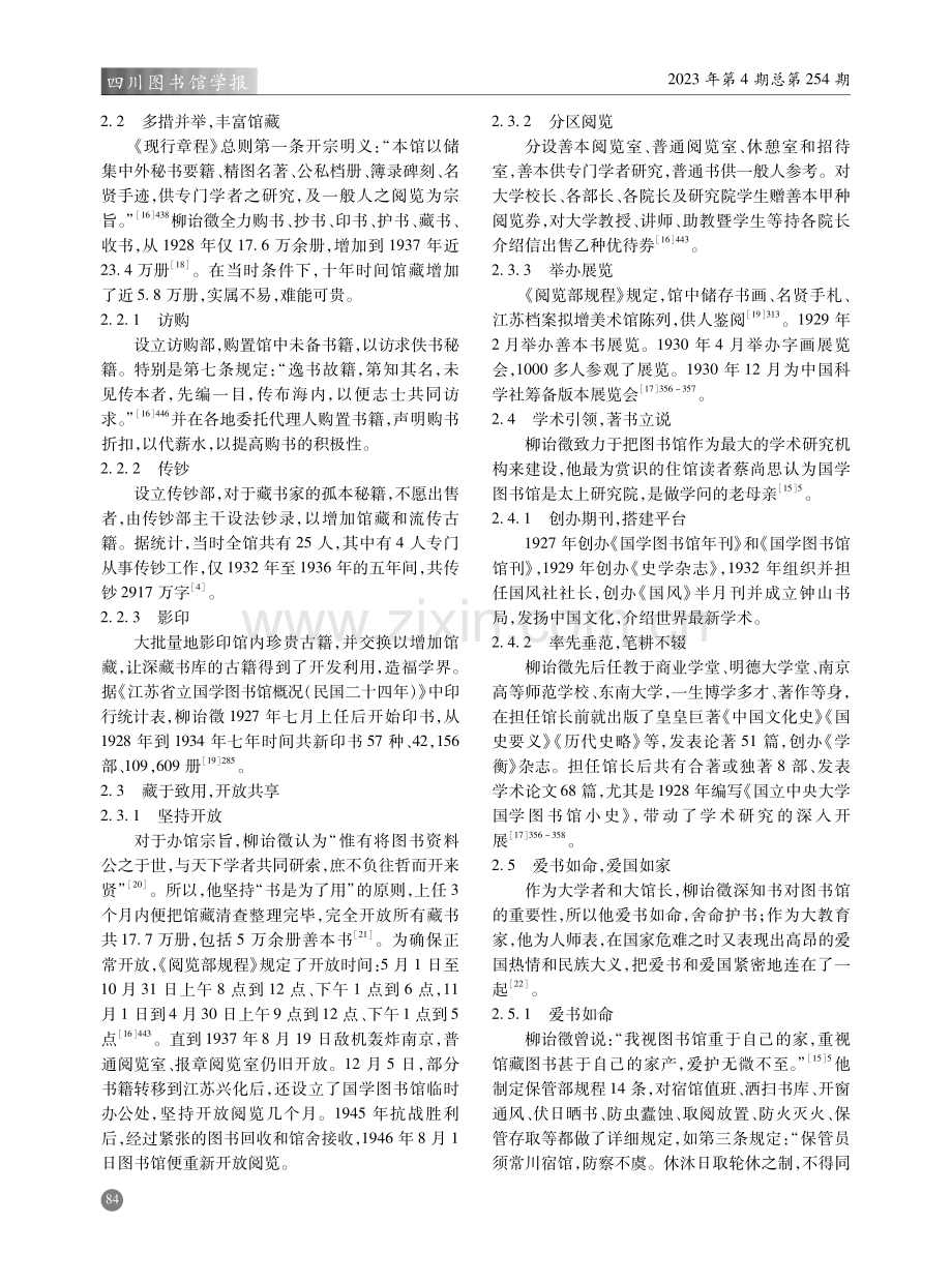 柳诒徵图书馆学思想及其对当代的价值和影响.pdf_第3页