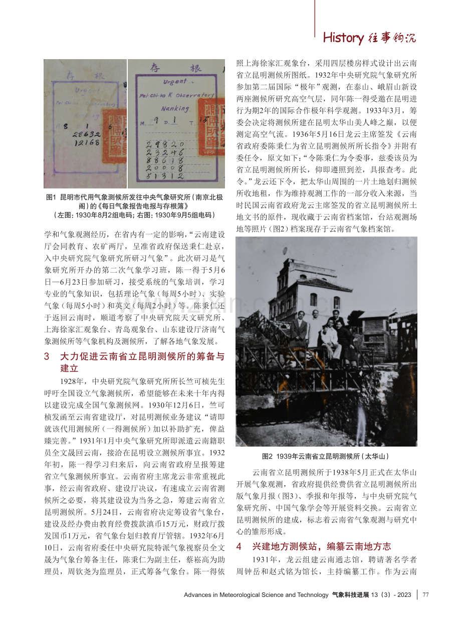 龙云与云南近代气象事业发展述略.pdf_第2页