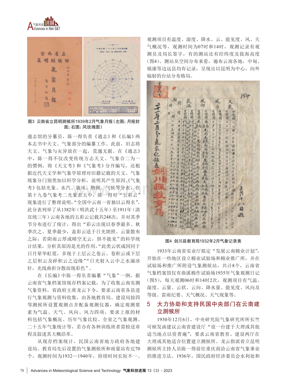 龙云与云南近代气象事业发展述略.pdf_第3页