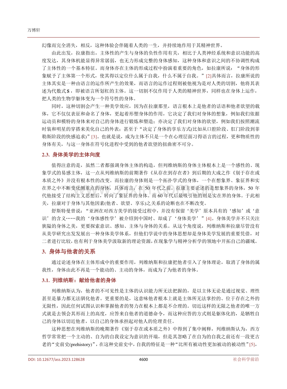 列维纳斯与拉康身体美学比较.pdf_第3页