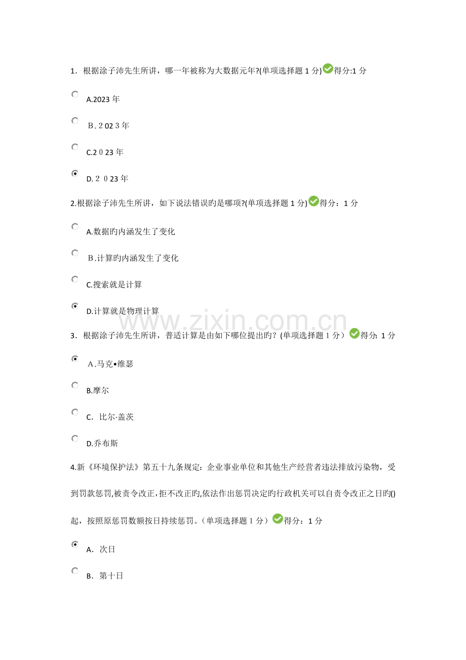 2023年巴中专业技术人员继续教育公需科目试题及答案.docx_第1页