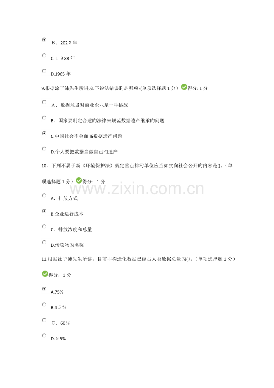 2023年巴中专业技术人员继续教育公需科目试题及答案.docx_第3页