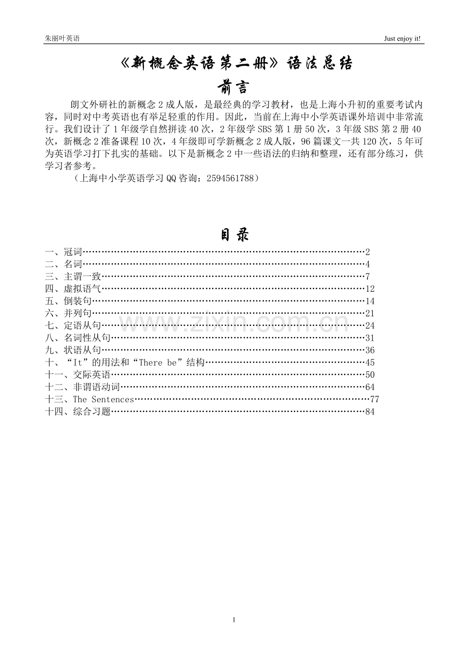 新概念2语法总结及练习2016-(1).doc_第1页