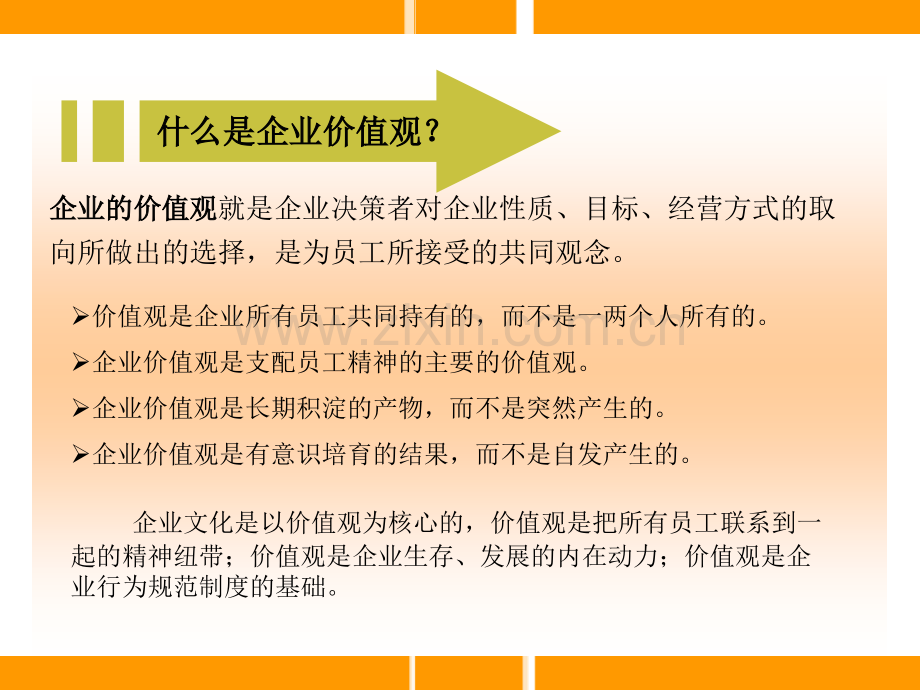 企业愿景使命和价值观专题培训课件.ppt_第2页