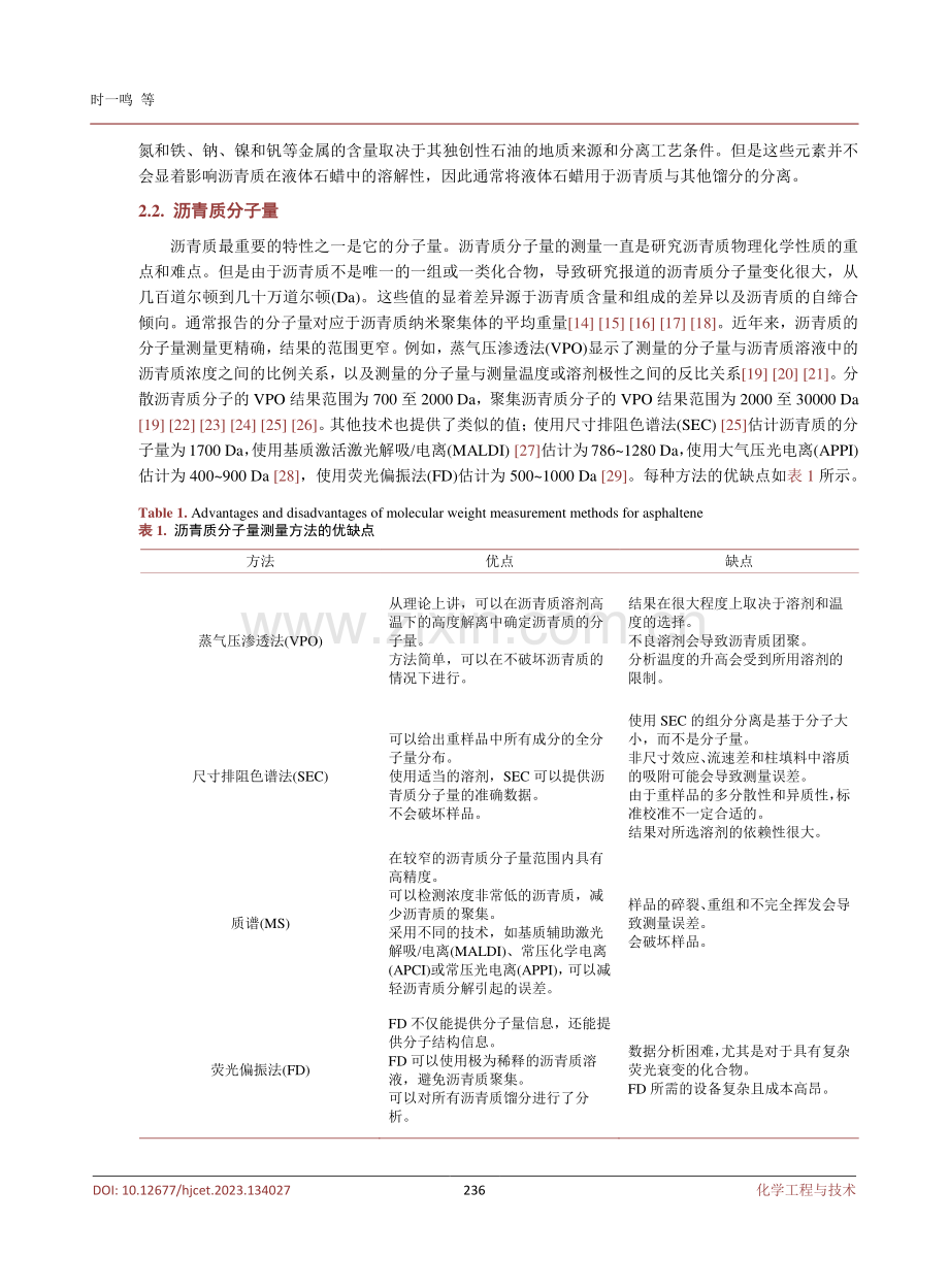 沥青质转化研究.pdf_第3页