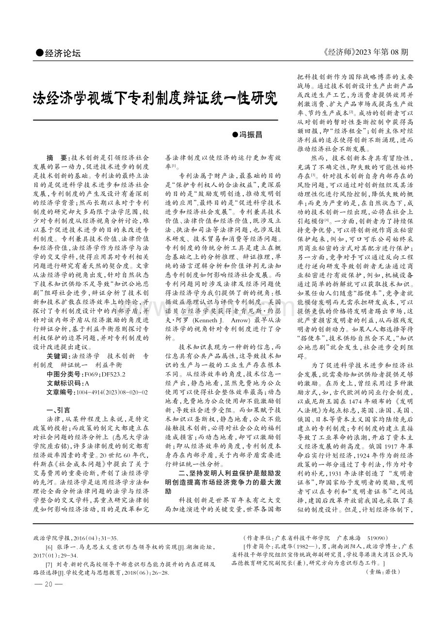 领导干部意识形态工作能力建设调查分析及优化路径.pdf_第3页