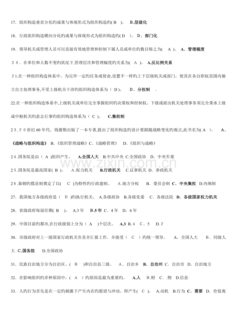 2023年电大行政组织学试卷期末考试试题及答案.doc_第2页