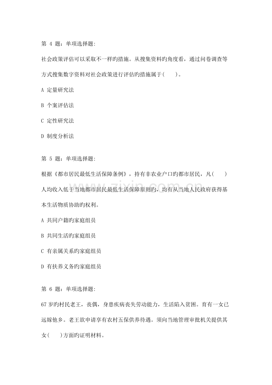 2023年中级社会工作师社会工作政策法规真题及答案.docx_第2页