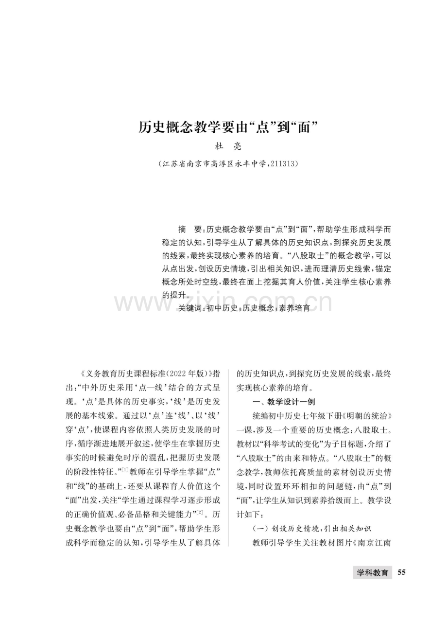 历史概念教学要由“点”到“面”.pdf_第1页