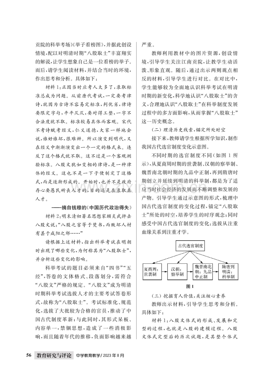 历史概念教学要由“点”到“面”.pdf_第2页