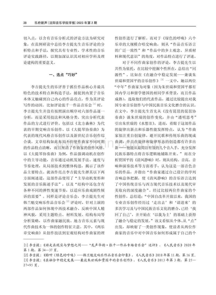 论李吉提音乐评论中的音乐分析.pdf_第2页