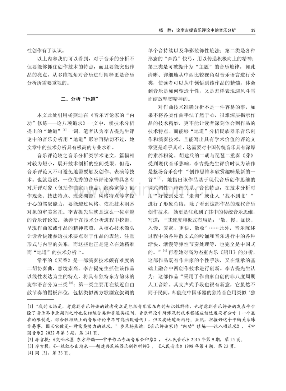 论李吉提音乐评论中的音乐分析.pdf_第3页