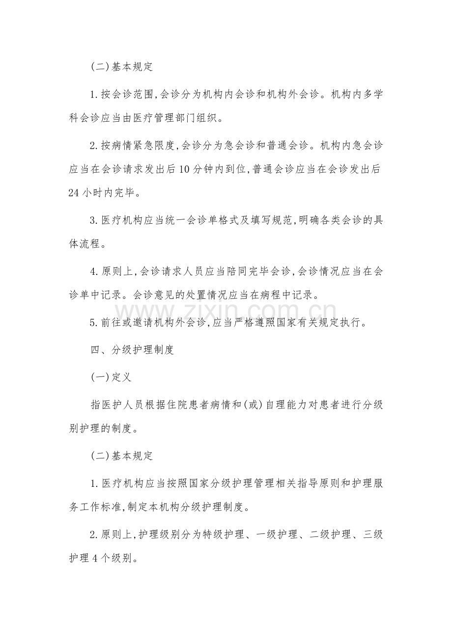 精神科十八项核心制度要点.doc_第3页