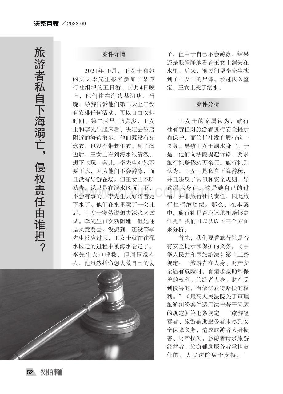 旅游者私自下海溺亡,侵权责任由谁担.pdf_第1页