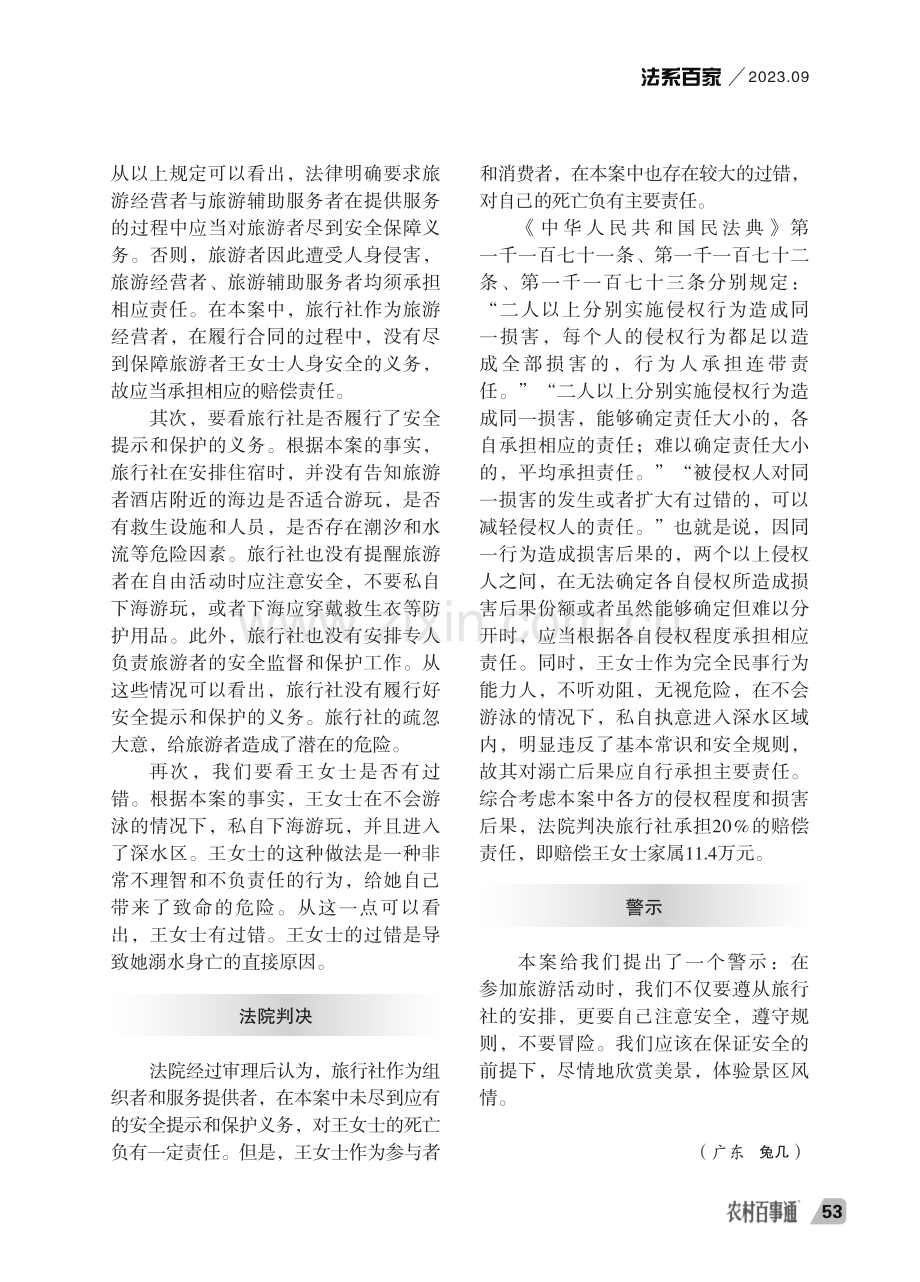 旅游者私自下海溺亡,侵权责任由谁担.pdf_第2页