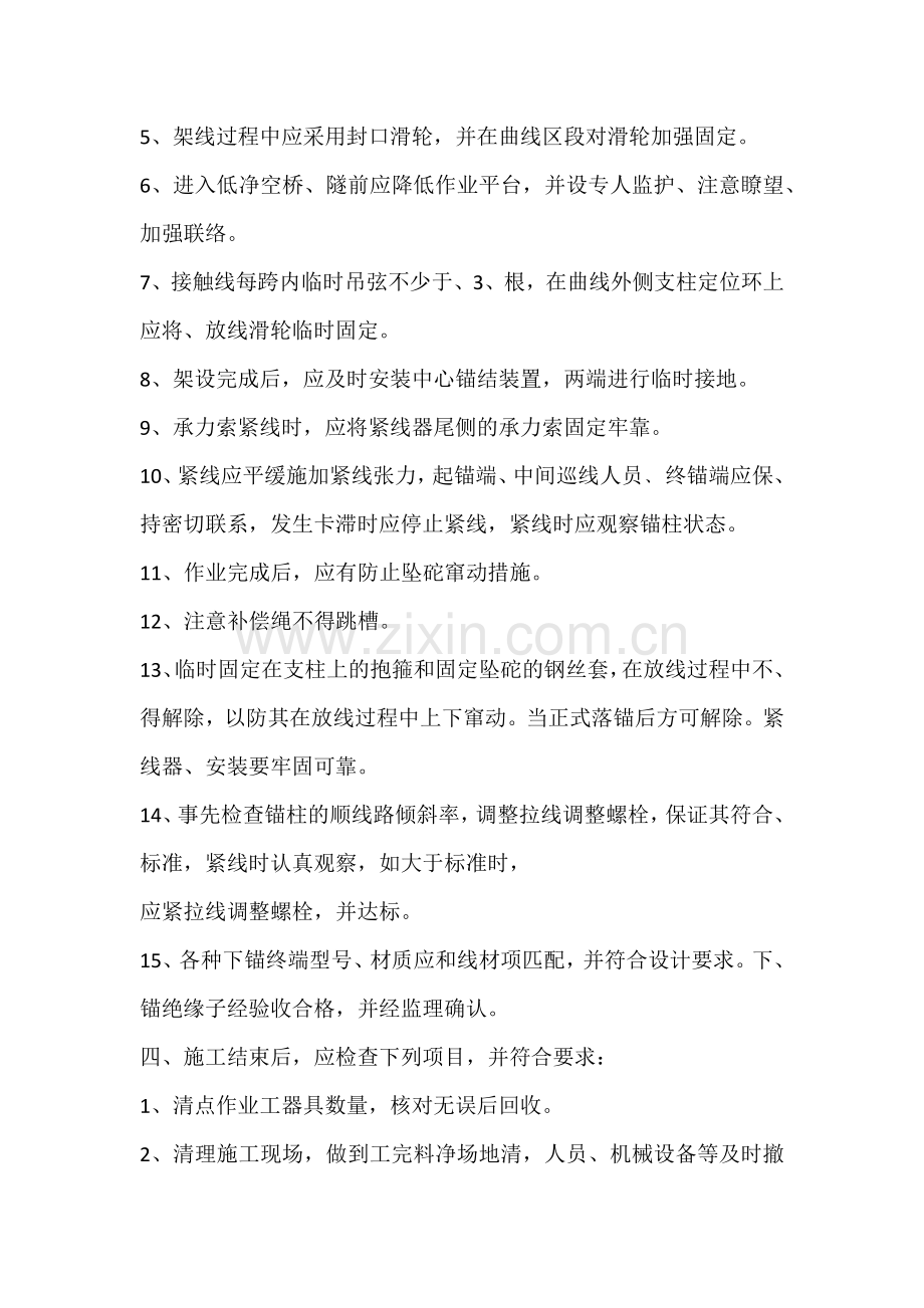 接触网架线工安全操作规程.docx_第3页