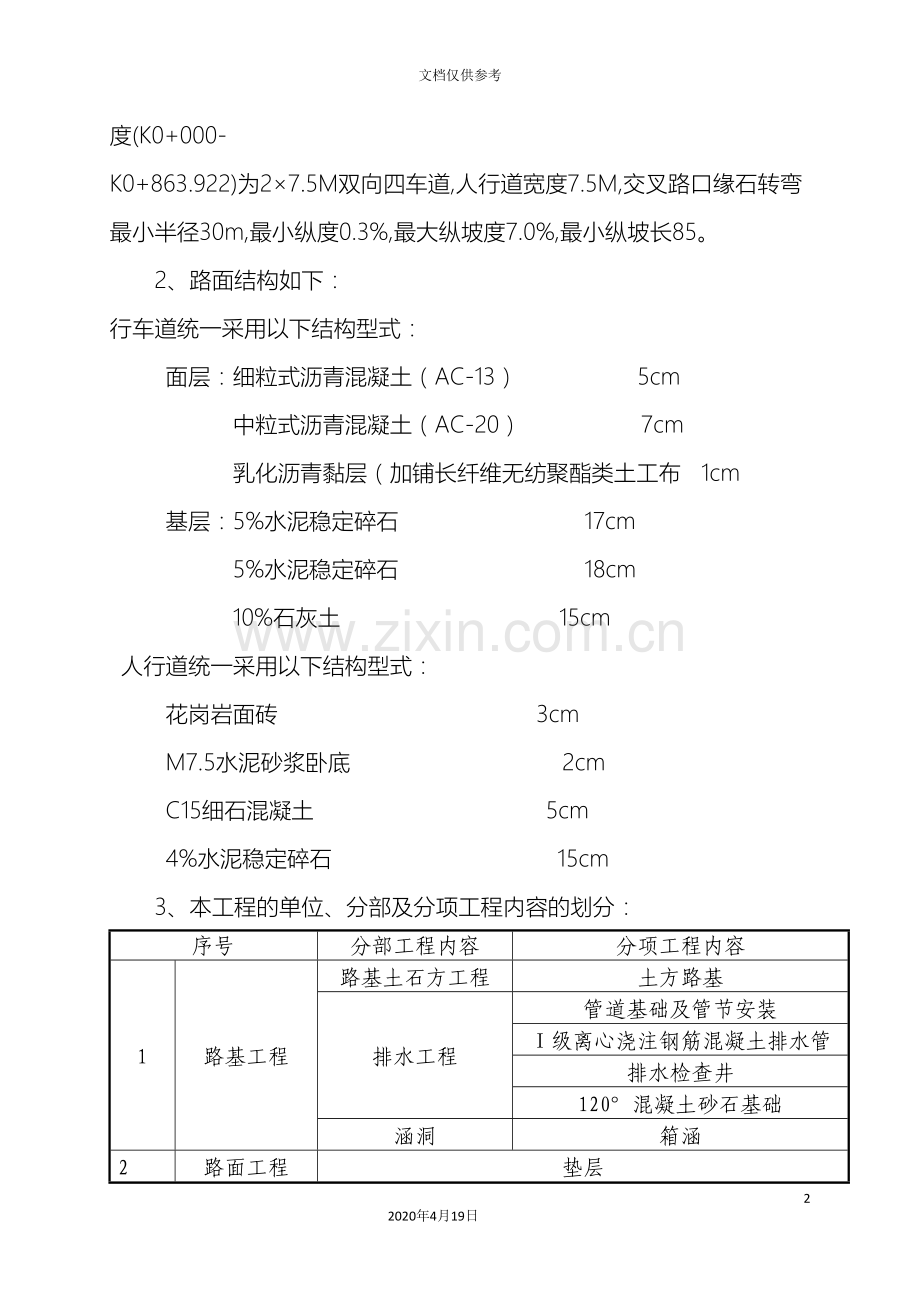 市政工程监理实施细则道路范本.doc_第3页