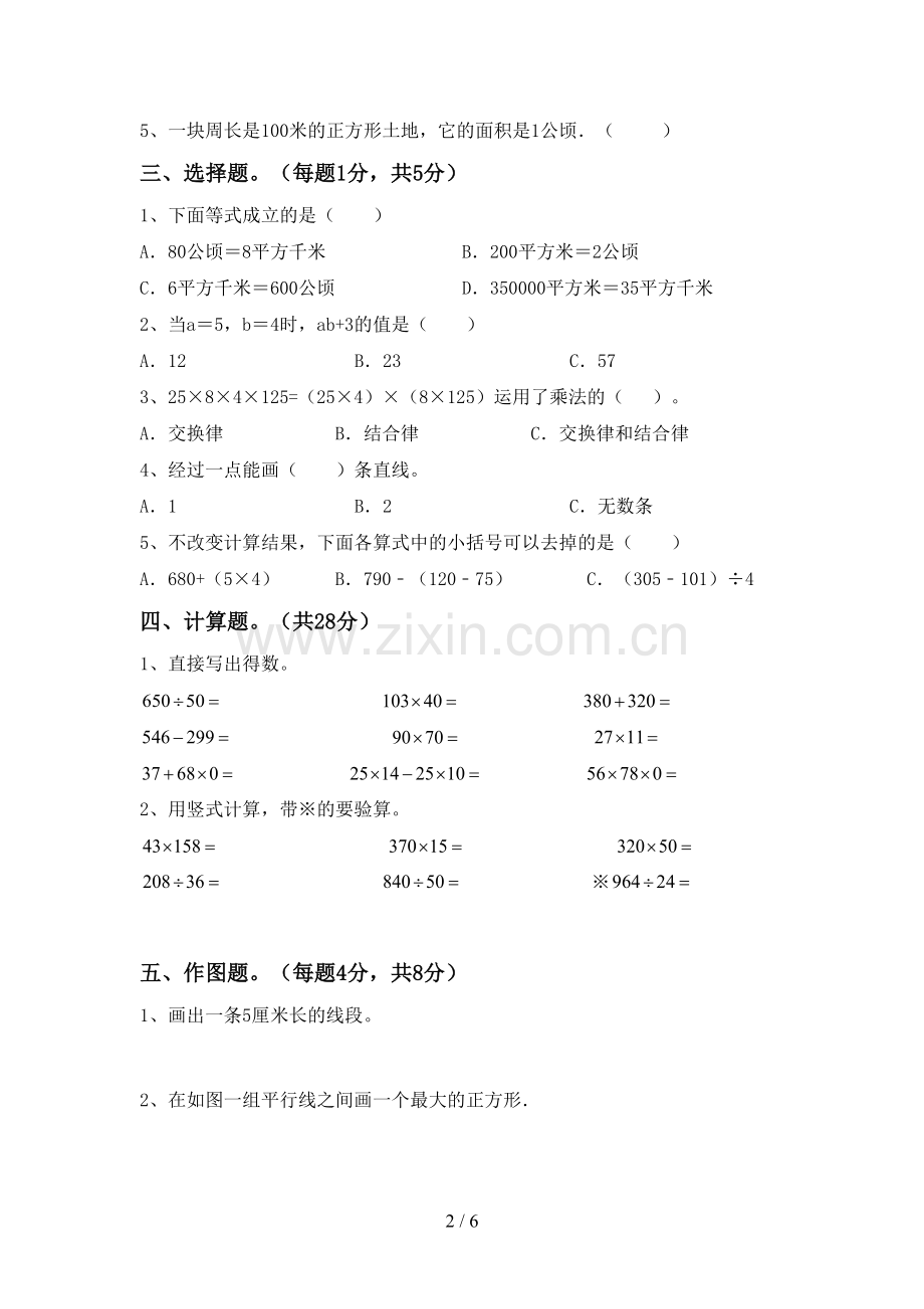 新人教版四年级数学下册期末考试卷.doc_第2页