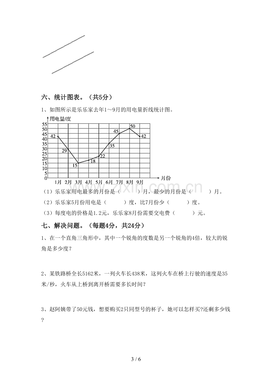 新人教版四年级数学下册期末考试卷.doc_第3页