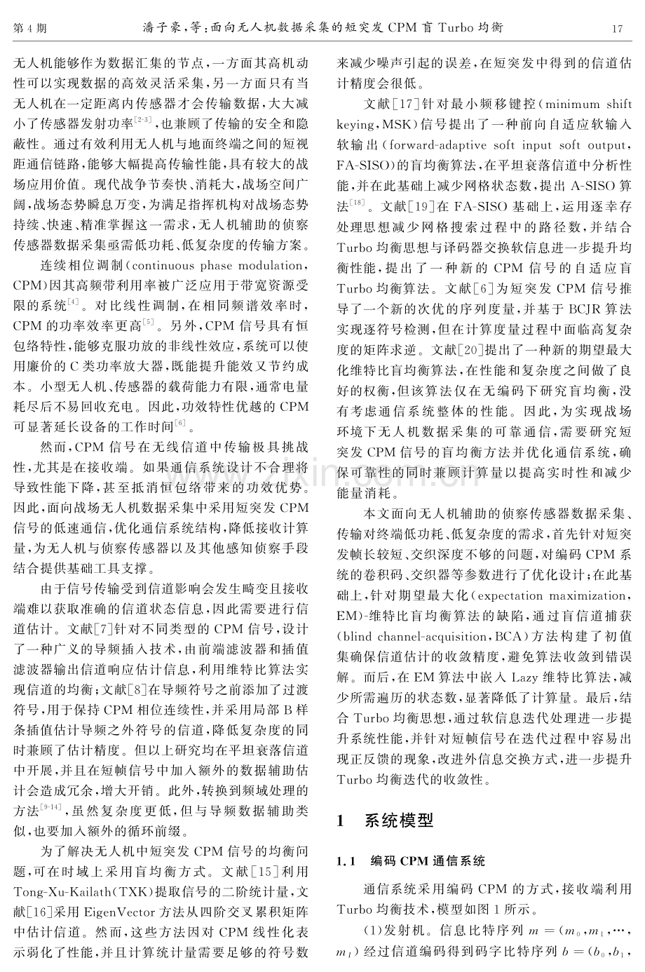 面向无人机数据采集的短突发CPM盲Turbo均衡.pdf_第2页