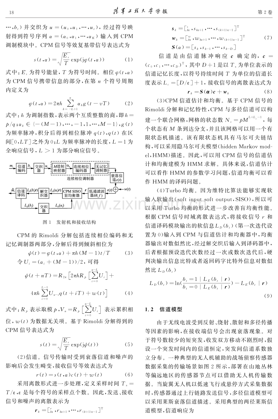 面向无人机数据采集的短突发CPM盲Turbo均衡.pdf_第3页