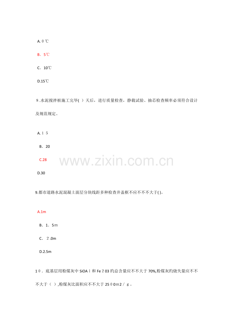 2023年监理工程师继续教育市政试题与答案.doc_第3页