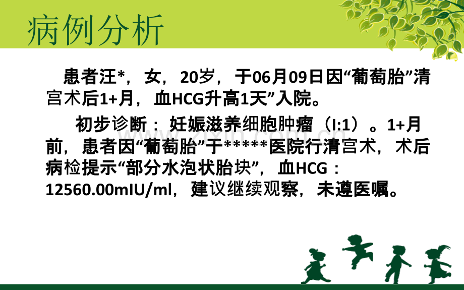 侵蚀性葡萄胎ppt培训课件.ppt_第2页