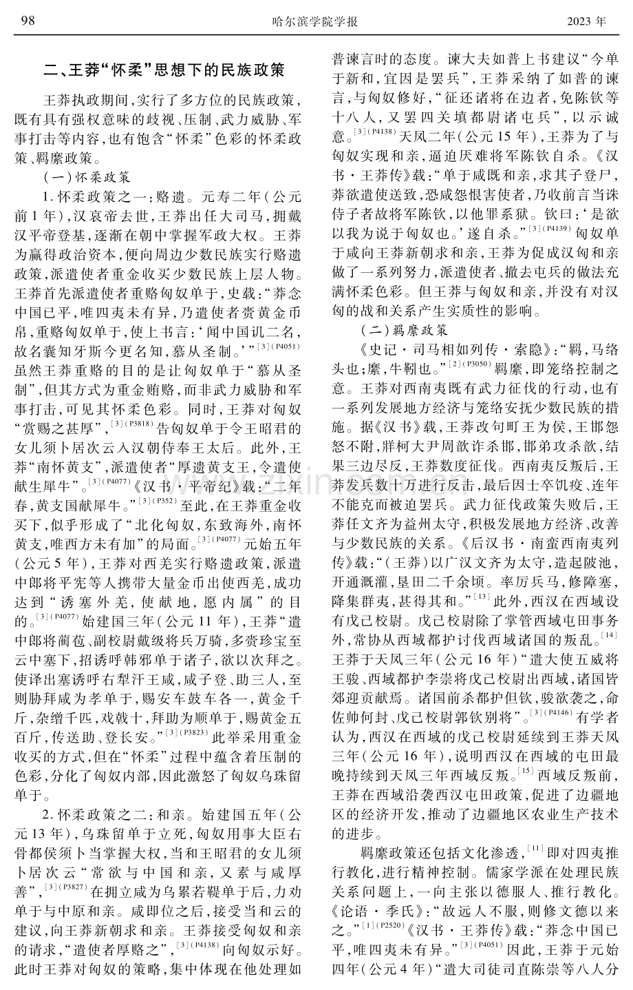 论王莽“怀柔”思想及对民族关系的影响.pdf_第3页