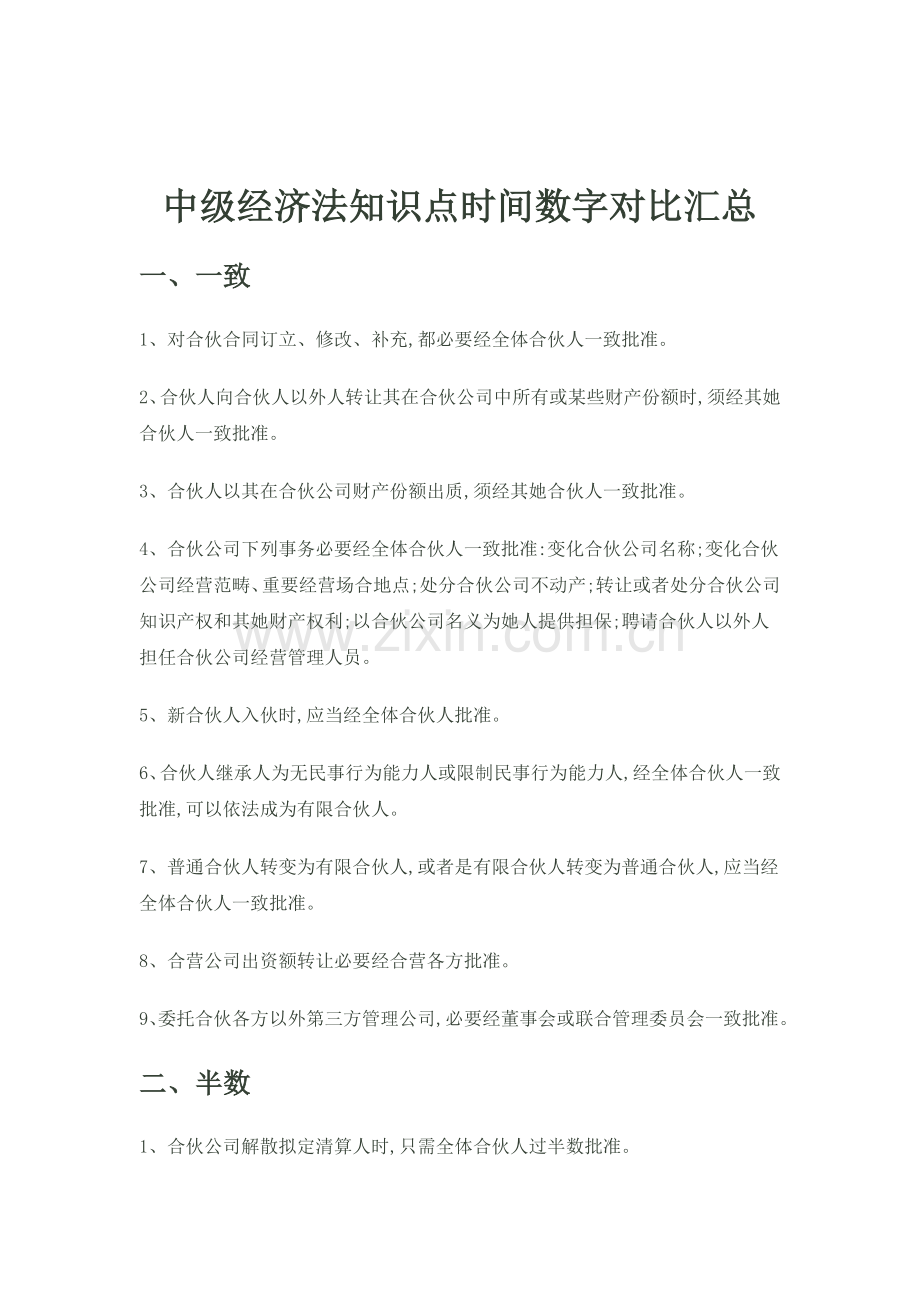 2022年中级会计职称中级经济法公式汇总.doc_第3页